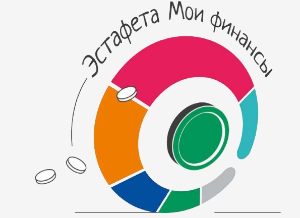 Всероссийской просветительской эстафеты «Мои финансы».