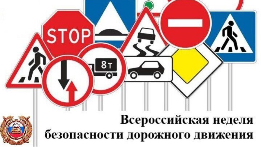 В период с 16 по 20 сентября 2024 года пройдет Всероссийская неделя безопасности дорожного движения..