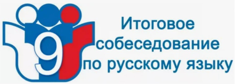 Итоговое собеседование 2025.